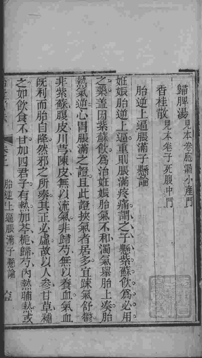 胎产心法（附经验杂方）  2